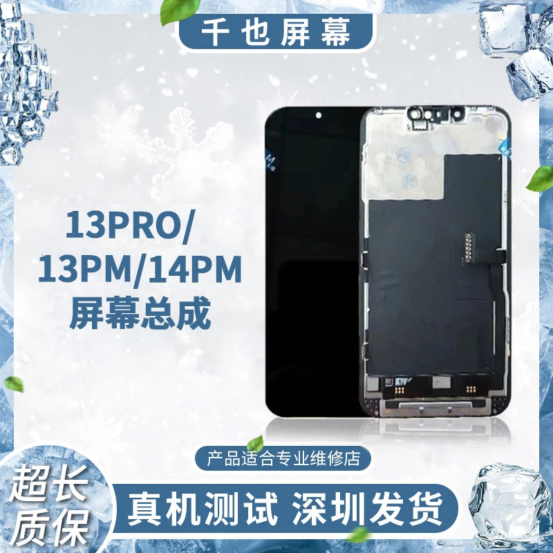 质保180天 千也屏幕适用苹果13Pro/13PM 原拆机/换面 屏幕总成