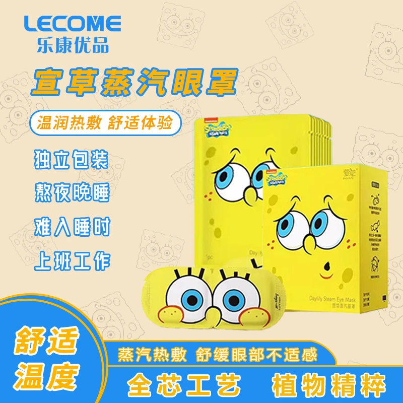 萱草海绵宝宝蒸汽眼罩缓解眼不适感护眼贴遮光叶黄素热敷眼部