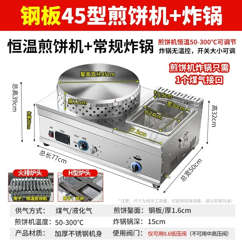商用专用恒温燃气煎饼➕炸锅一体机煎饼果子炸串机摆摊