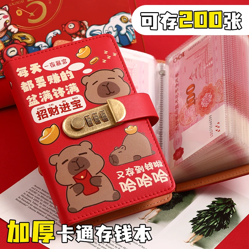 2025年大容量卡皮巴拉现金存钱本密码锁万元存钱夹钱册只放钱攒钱