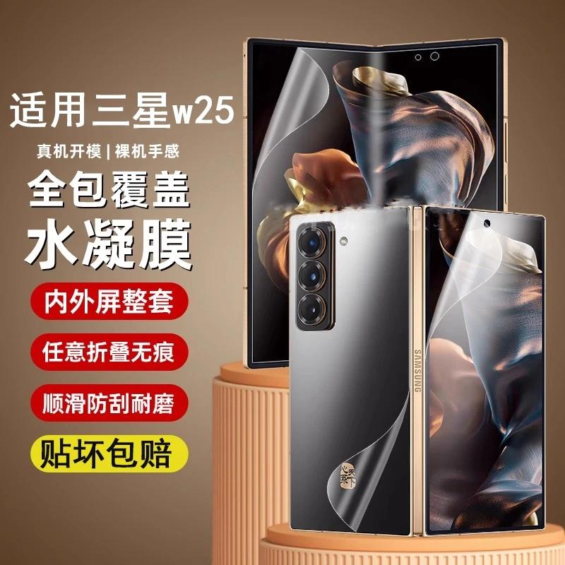 适用三星w25手机膜w24内外屏水凝膜zfold6/fold5磨砂fold4/3钢化
