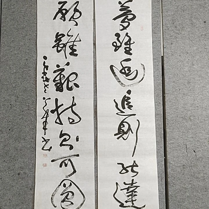 书法四尺对开。中书协