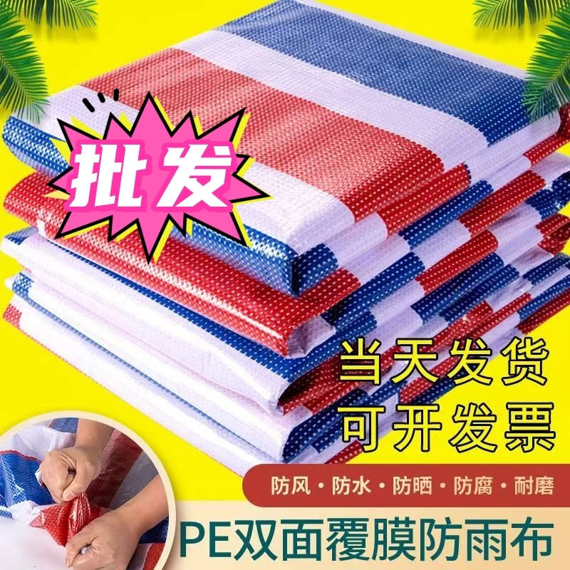 厂家批发塑料防水布苫布加厚盖布工程装修布防雨布三色彩条布