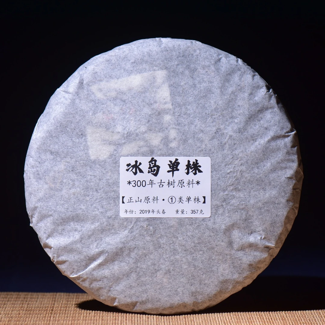拍一发二2019年冰岛老寨古树单株357克300年正山1类单株原料茶王