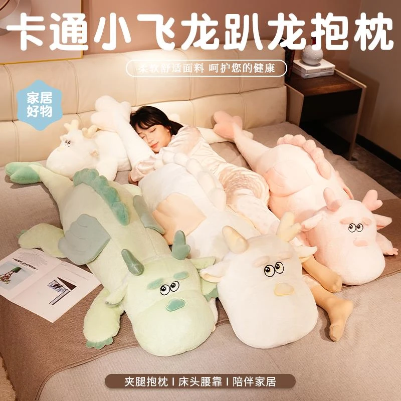 小飞龙长条抱枕公仔毛绒玩具夹腿睡觉抱枕陪睡玩偶三八妇女节礼物