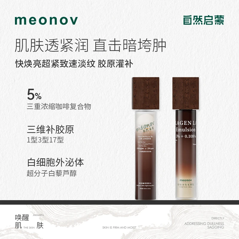 meonov自然启蒙胶原咖啡紧肤水光感乳保湿紧致舒缓