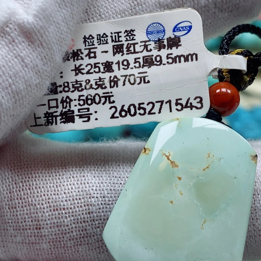 未镶嵌绿松石珠宝奇石