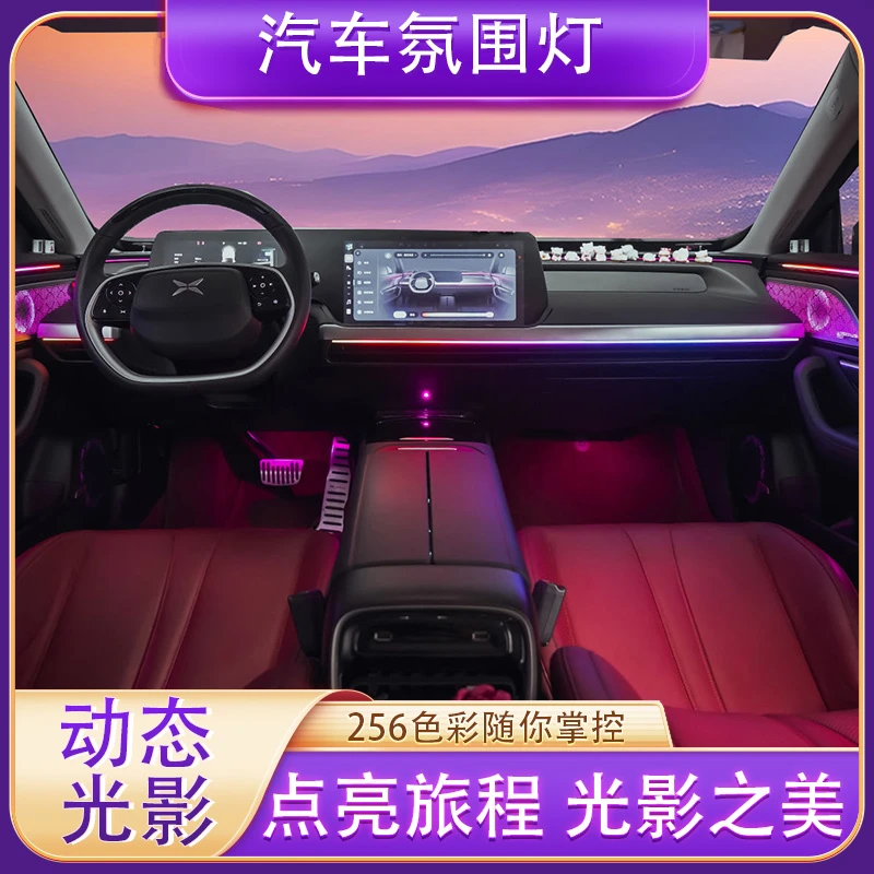 适用于20-23款小鹏P7/P7i专用替换原车1:1开模动态光影幻彩氛围灯