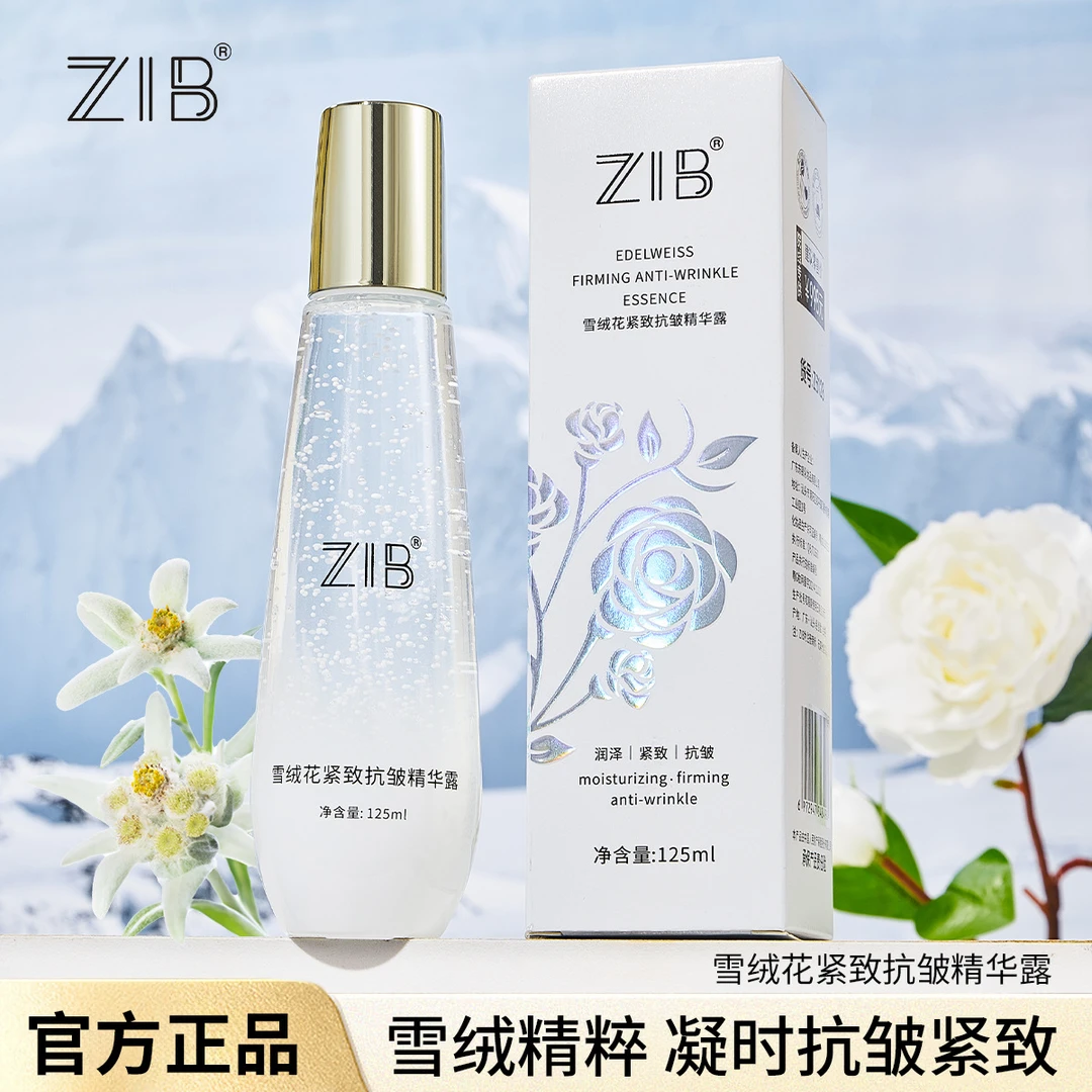 ZIB雪绒花紧致抗皱精华露补水保湿滋润清爽易吸收面部护理精华液