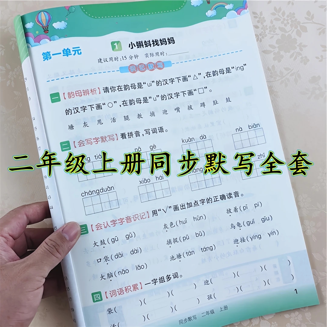 二年级上册同步练习册全套人教版语文看拼音写生字词语书同步默写