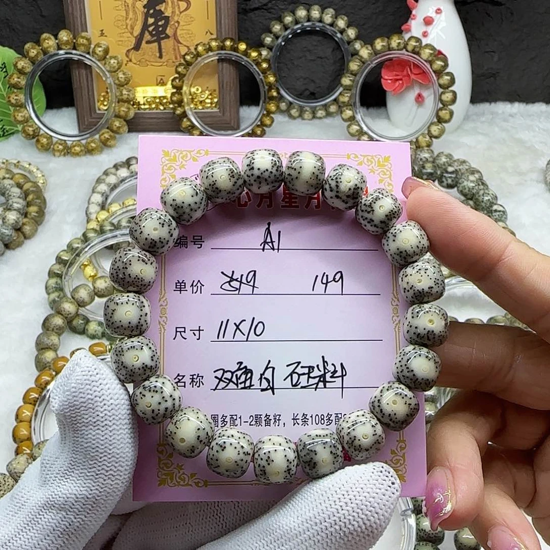 海南心月星月菩提A1