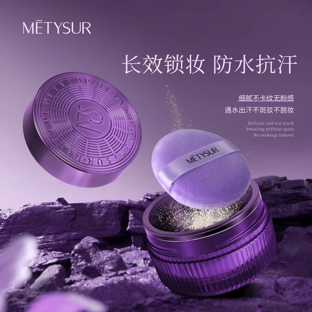 Metysur/美媞秀灵动绒雾空气持妆定妆粉雾面哑光不易脱妆定妆蜜粉