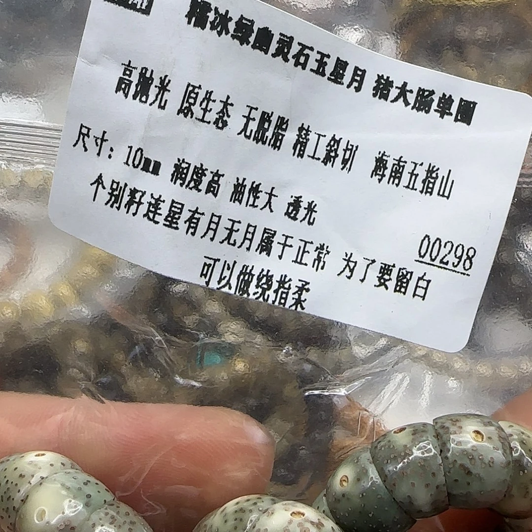 星月菩提手串121绿星月菩提10单圈大肠