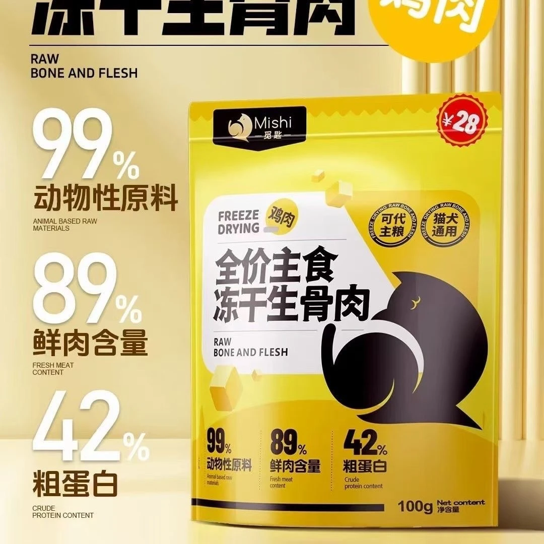 【全价生骨肉】觅匙主食冻干犬猫通用猫咪鸡肉增肥发腮高蛋白100g