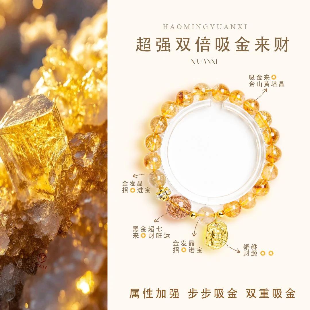 【吸金财来】黄塔晶超七黄发晶贵人暴富转运爱情水晶手串多样化