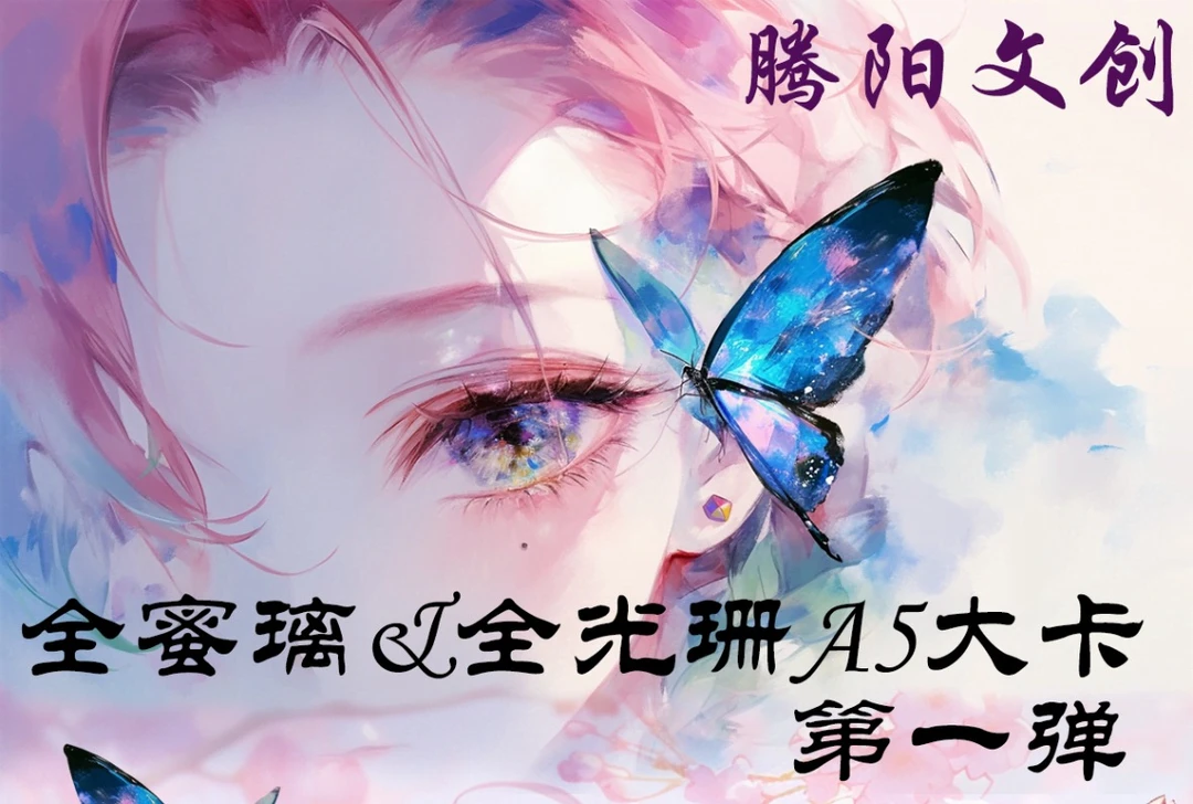 【玩法合集】腾阳文创-鬼灭之刃第一弹全蜜璃全光珊A5大卡 默认代拆