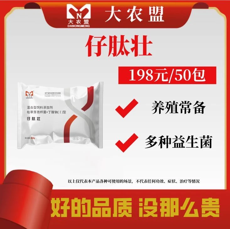 大农盟-活动饲料添加剂--仔肽壮 100g/袋