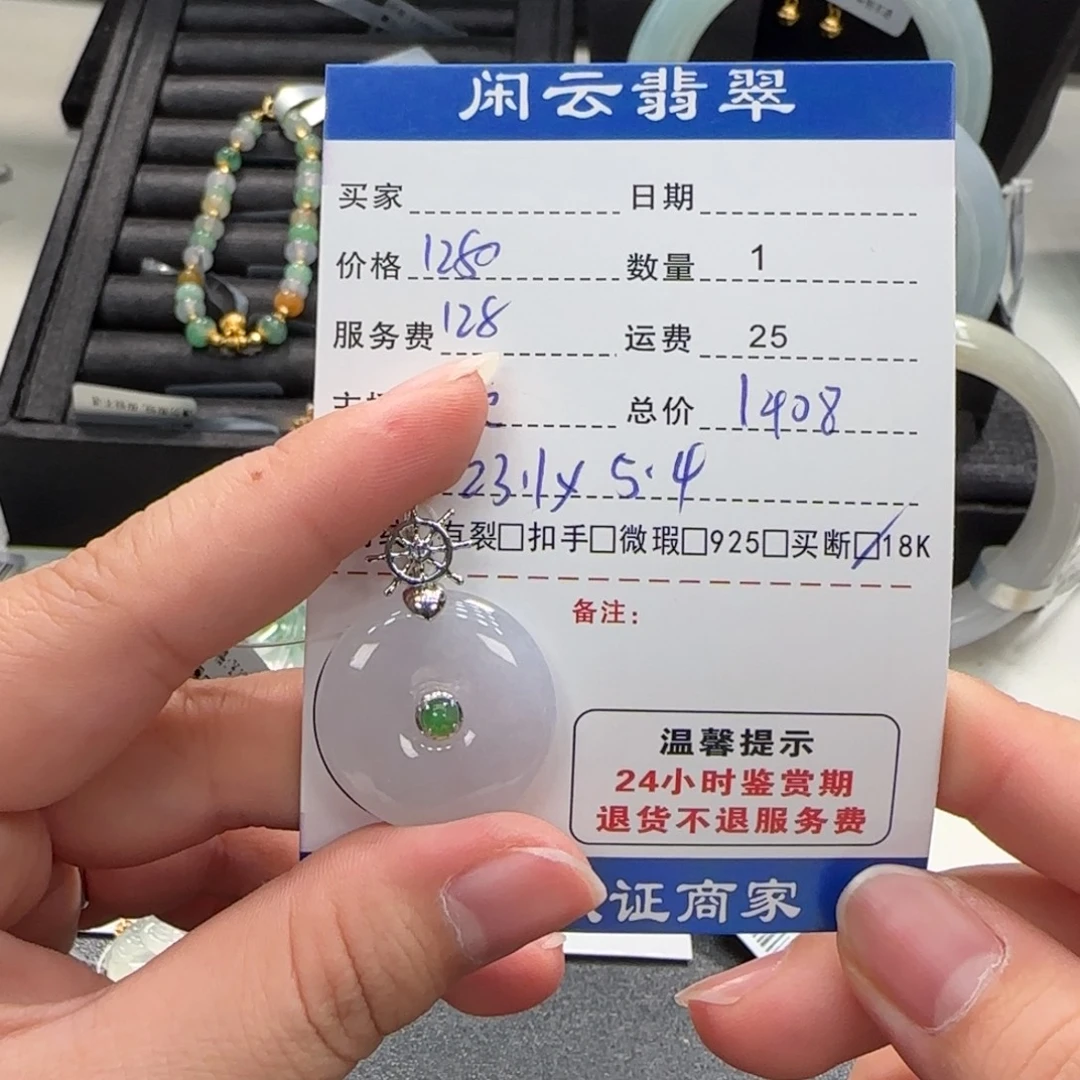 翡翠18K金镶嵌挂件