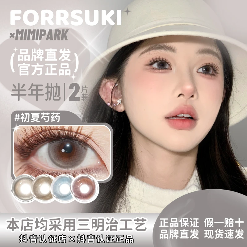 forrsukixmimipark日抛半年抛初夏芍药睡眠艺术家夜吻维纳斯