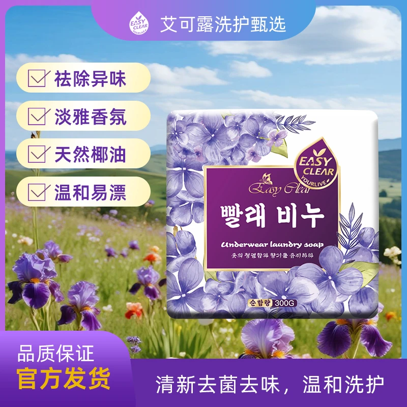 艾可露进口原液天然椰油孕妈内衣皂深层去姨妈洗衣液儿童