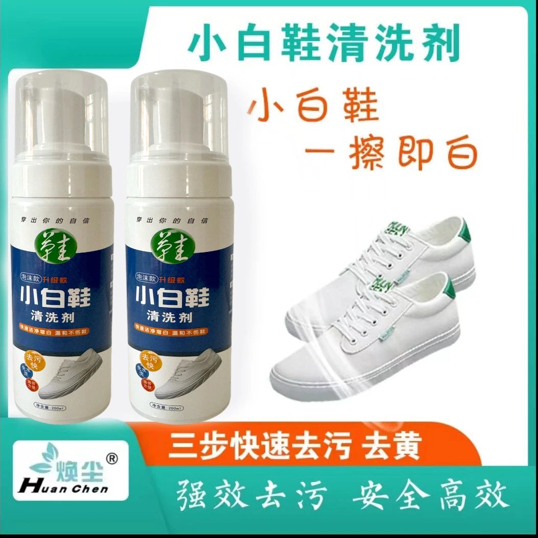 慕斯泡沫小白鞋清洗剂多功能清洗剂清洗神器汽车内饰清洗沙发清洗