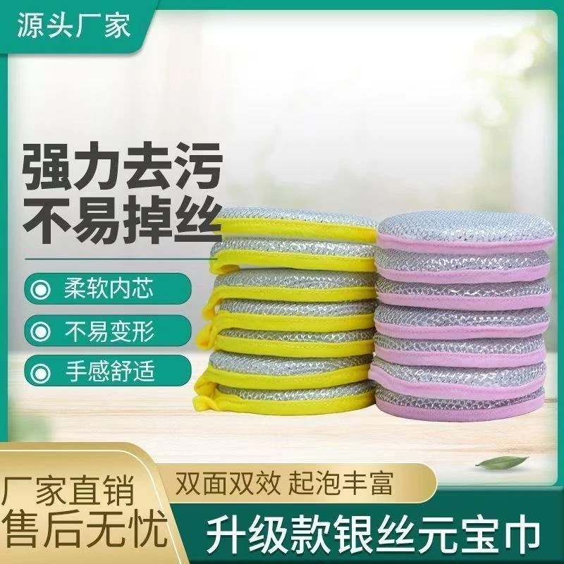 洗碗海绵单面去污不沾油圆形银丝元宝巾厂家直销