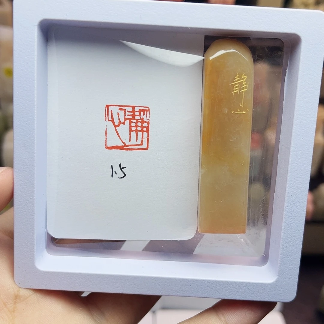 寿山石印石1.5静心 精品老挝 手工篆刻