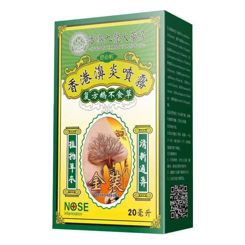 鼻通喷雾剂缓解鼻塞护理鼻腔清晰通气舒适喷雾