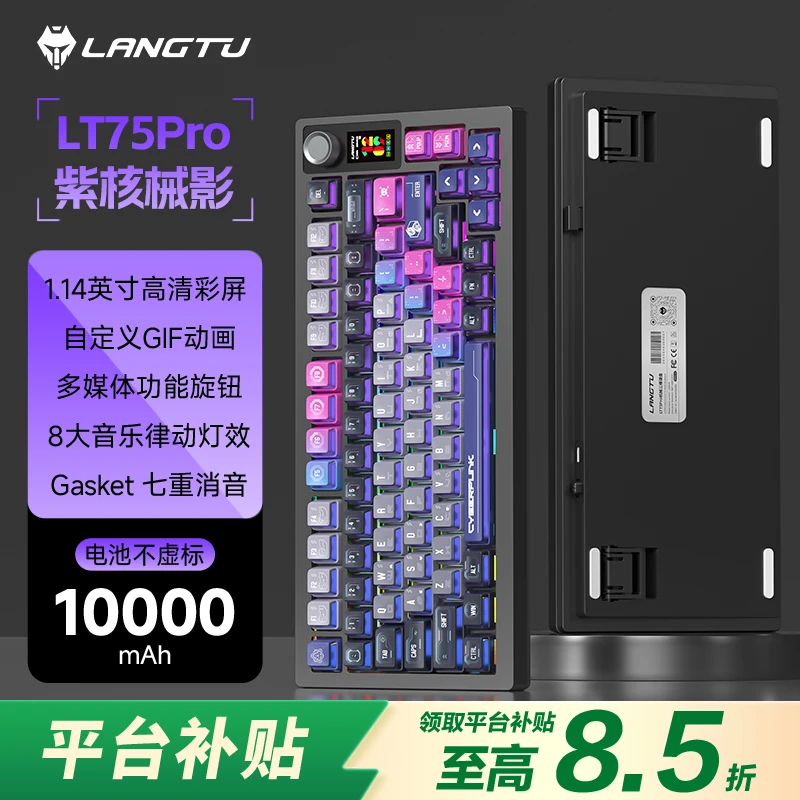 【平台立减15%】狼途LT75pro三模机械键盘7层填充无线蓝牙游戏电竞
