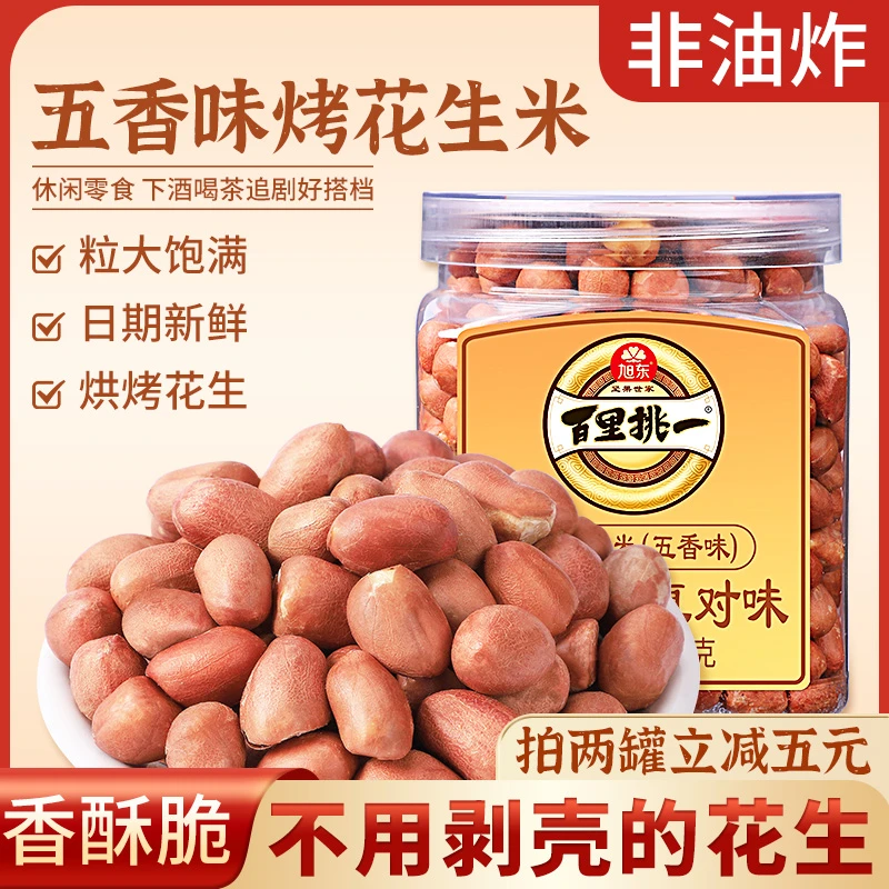 【两罐减5元】旭东五香花生米烤花生香酥脱油爽口咸香解馋休闲零食