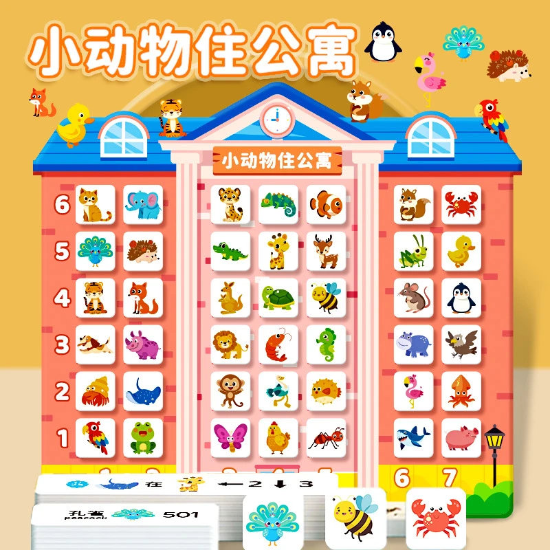 动物住楼房撕撕书启蒙安静书逻辑思维宝宝早教益智玩具儿童认知