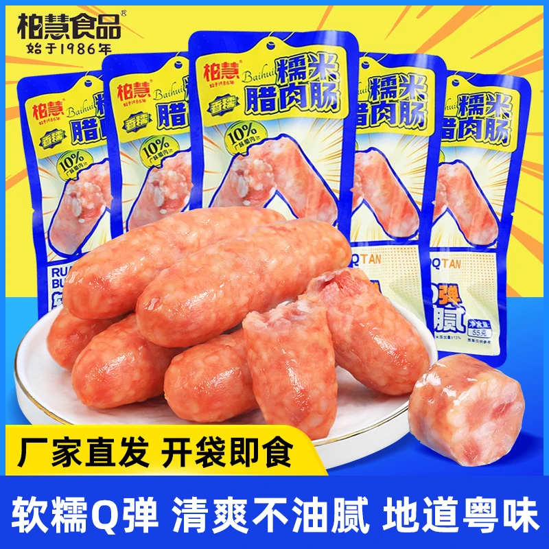 柏慧烤肠火山石糯米肉肠家用腊肉肠空气炸锅食材热狗香肠旗舰正品