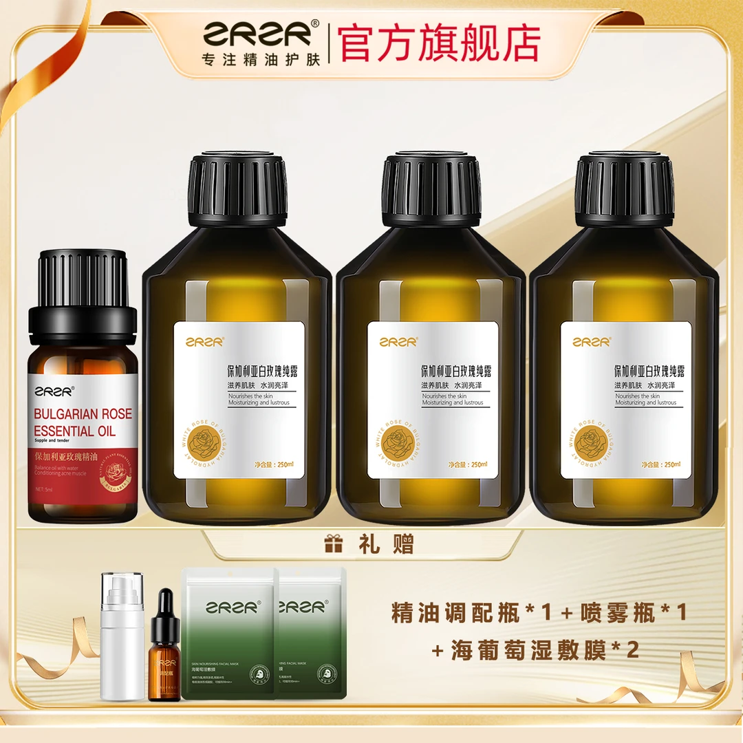 ZRZR保加利亚白玫瑰纯露爽肤水保湿补水喷雾玫瑰精油面部护肤精油