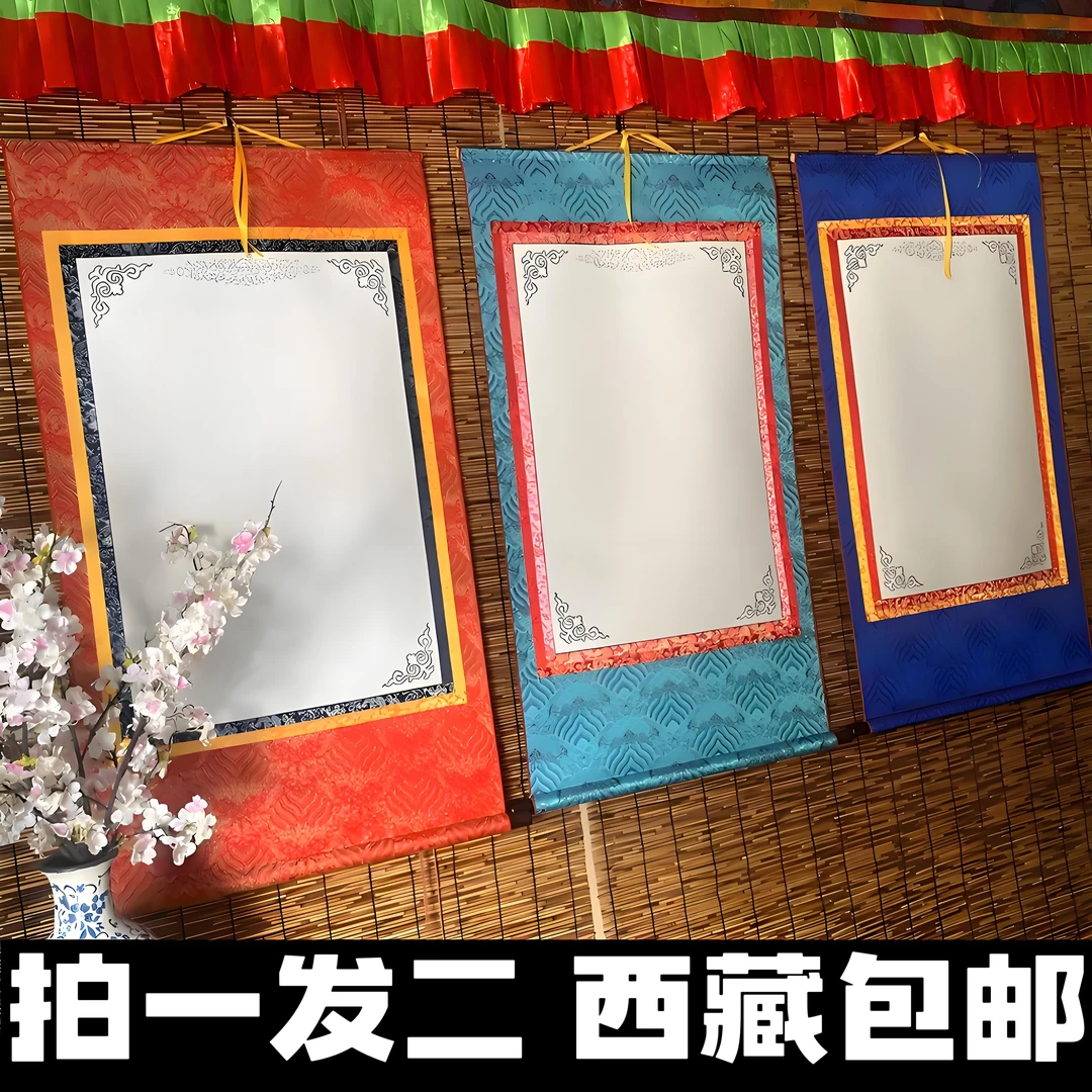 【拍1发2】西藏包邮空白唐卡横竖卷轴画轴宋锦边花云母熟宣不洇墨