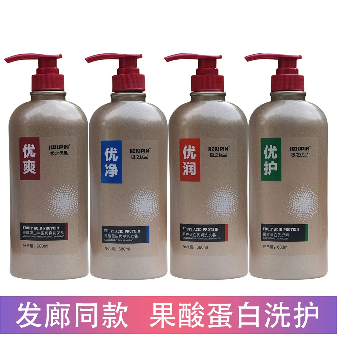 极之优品果酸蛋白洗护系列