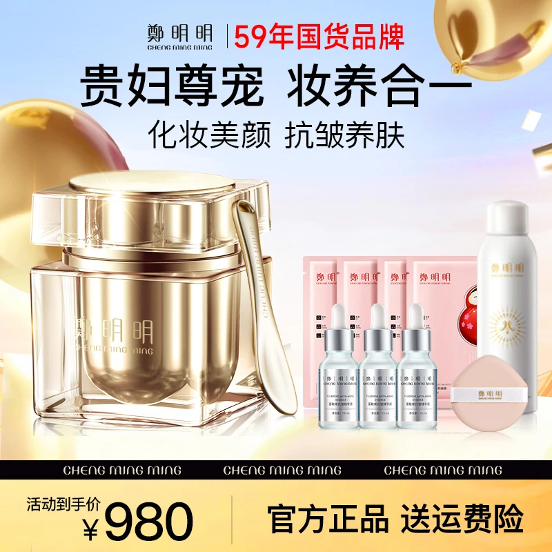 【明星定制包装 大容量48克】鄭明明贵夫人美容膏 提拉塑颜紧致润养