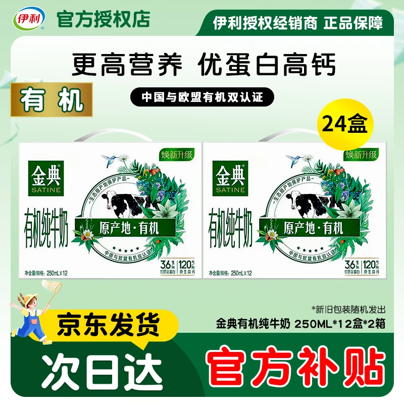 【2月】金典有机纯牛奶250ml*12盒*2箱儿童早餐奶金典儿童纯牛奶