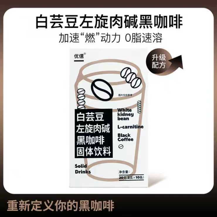 【粉丝专属】优信白芸豆左旋肉碱黑咖啡固体饮料速溶美式2g*10袋