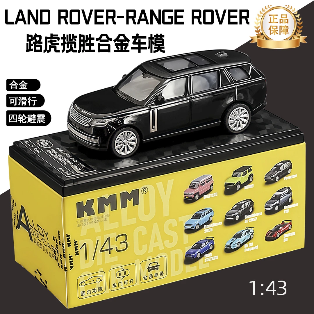 （爆款）正版授权路虎揽胜仿真合金车模型1：43摆件