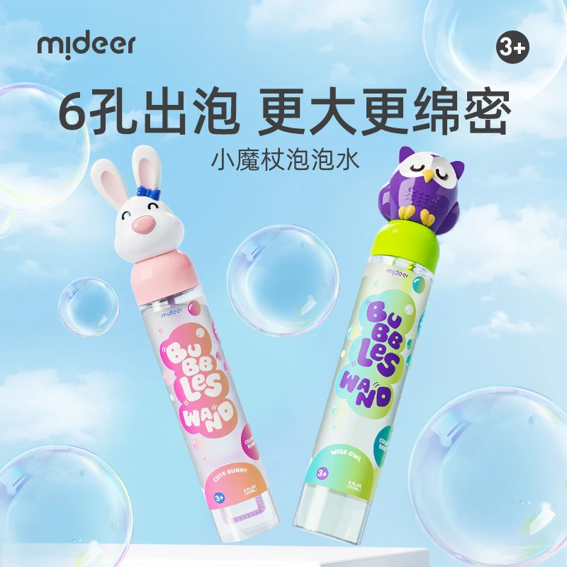 ML 弥鹿6孔泡泡棒吹泡泡神器玩具儿童宝宝手持大容量泡泡水液