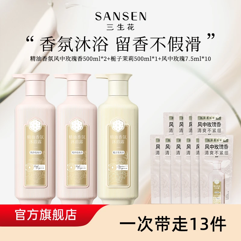 三生花精油香氛沐浴露zb