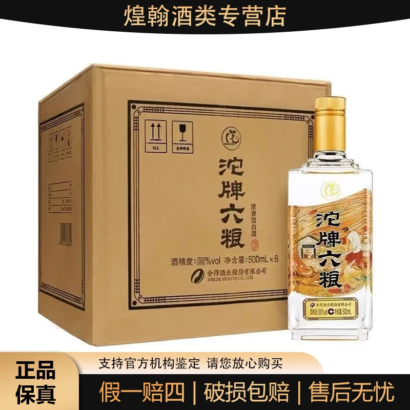沱牌六粮 42度/45度/50度 纯粮浓香型白酒42度/45度/50度500ml