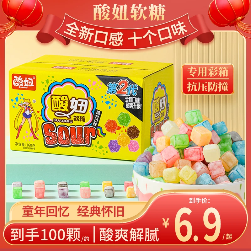 【盒装】酸妞二代软糖混合水果味酸甜糖果8090怀旧解馋零食童年回忆