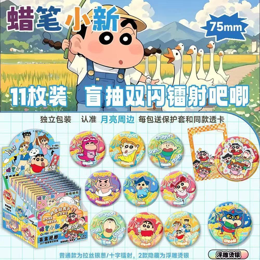 【隐藏款设计】蜡笔小新吧唧盲盒马口铁徽章野原新之助野原向日葵周
