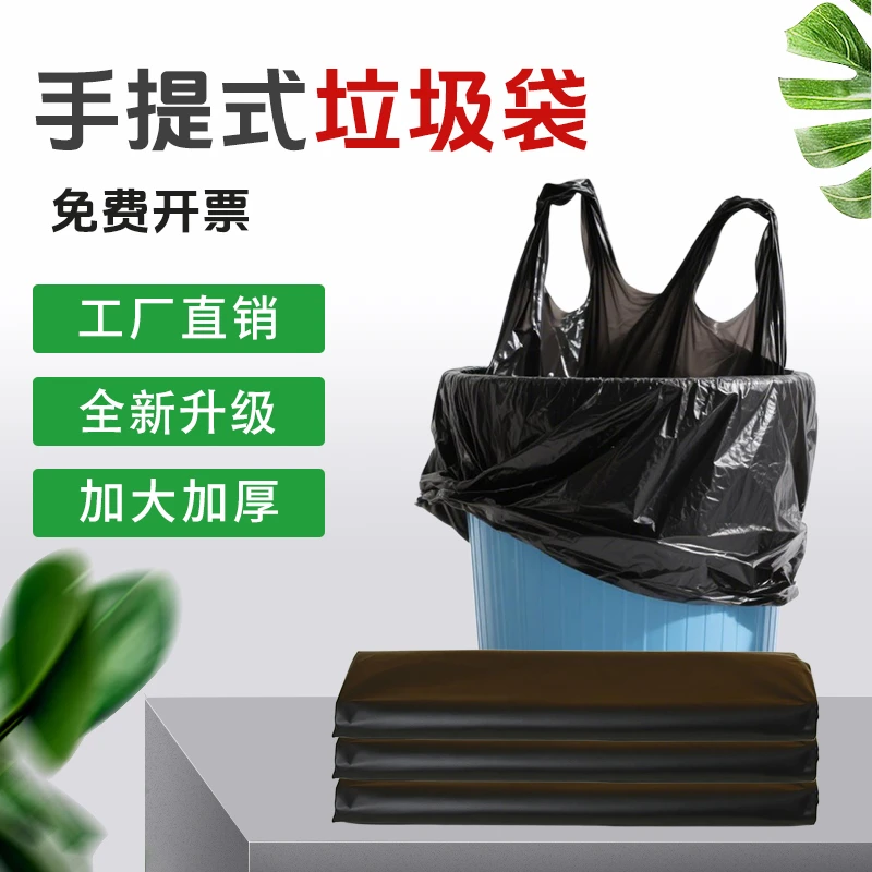 厂家直销黑色加厚背心式大号家用酒店物业塑料袋垃圾袋