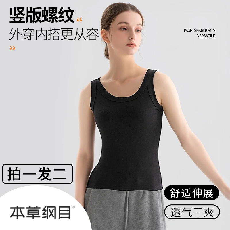 本草纲目【拍一发二】女款冰丝螺纹无痕背心打底内搭吊带春夏季背心