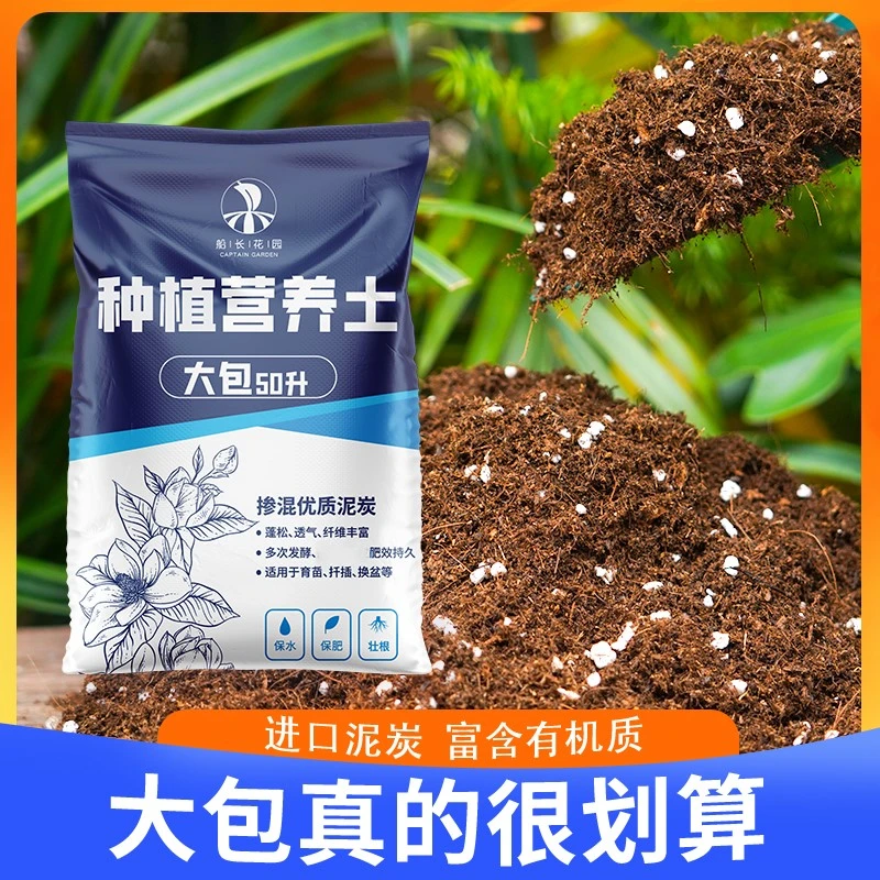 通用型泥炭营养土大包养花种菜土育苗多肉土绿植花土有机种植土壤