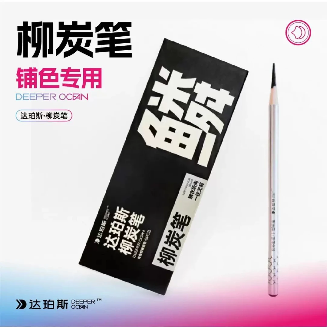 【达珀斯】柳炭笔美术生专用棉柳木炭条铺色木炭条素描速写炭笔铅笔