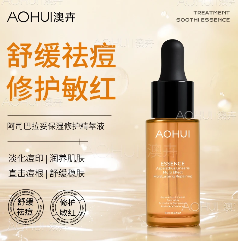 AOHUI/澳卉阿司巴拉妥2.0修护精萃液旅行装