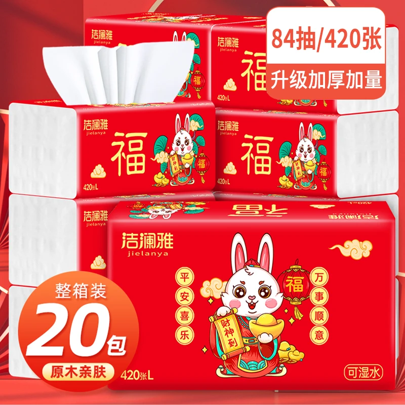 【年终狂欢季】洁澜雅20包420张84抽新年结婚加大加厚抽纸整箱包邮